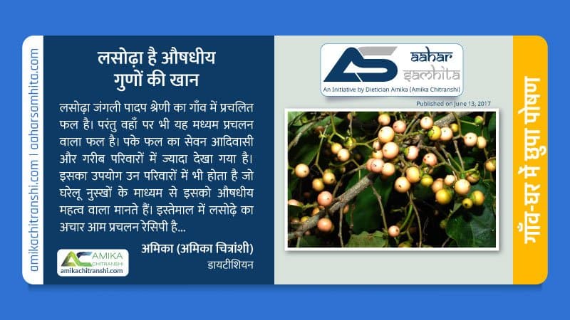 लसोढ़ा है औषधीय गुणों की खान