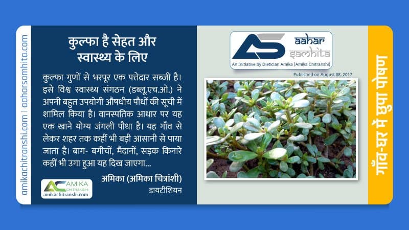 कुल्फा है सेहत और स्वास्थ्य के लिए