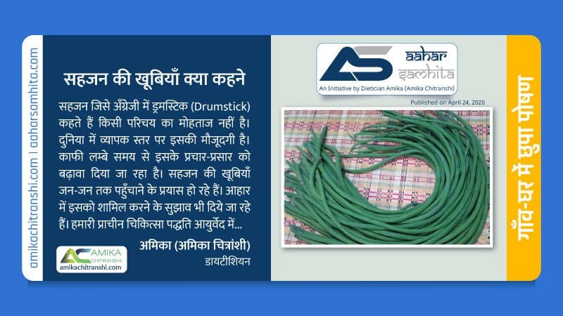 सहजन की खूबियाँ क्या कहने