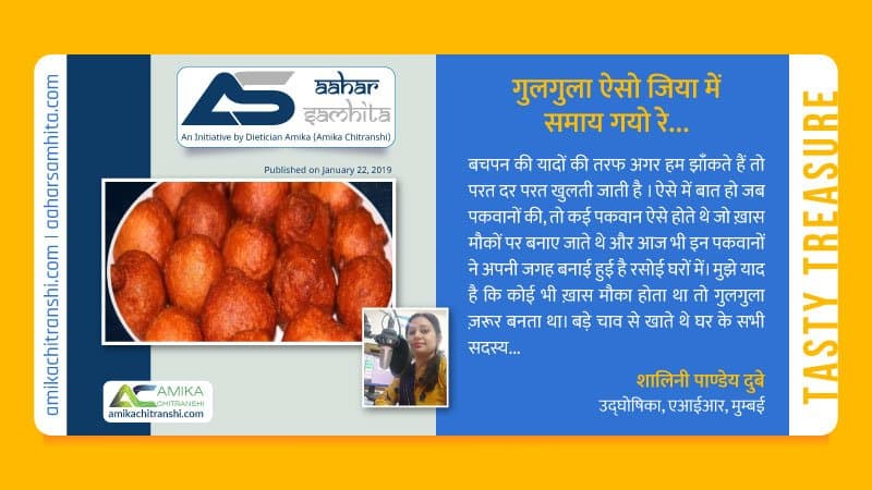 गुलगुला ऐसो जिया में समाय गयो रे…