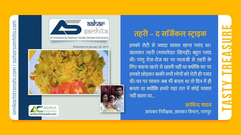 तहरी – द सर्जिकल स्ट्राइक