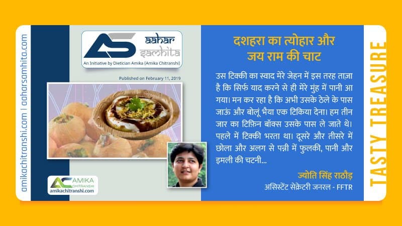 दशहरा का त्योहार और जय राम की चाट