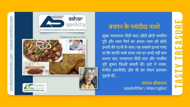 बचपन के पसंदीदा नाश्ते