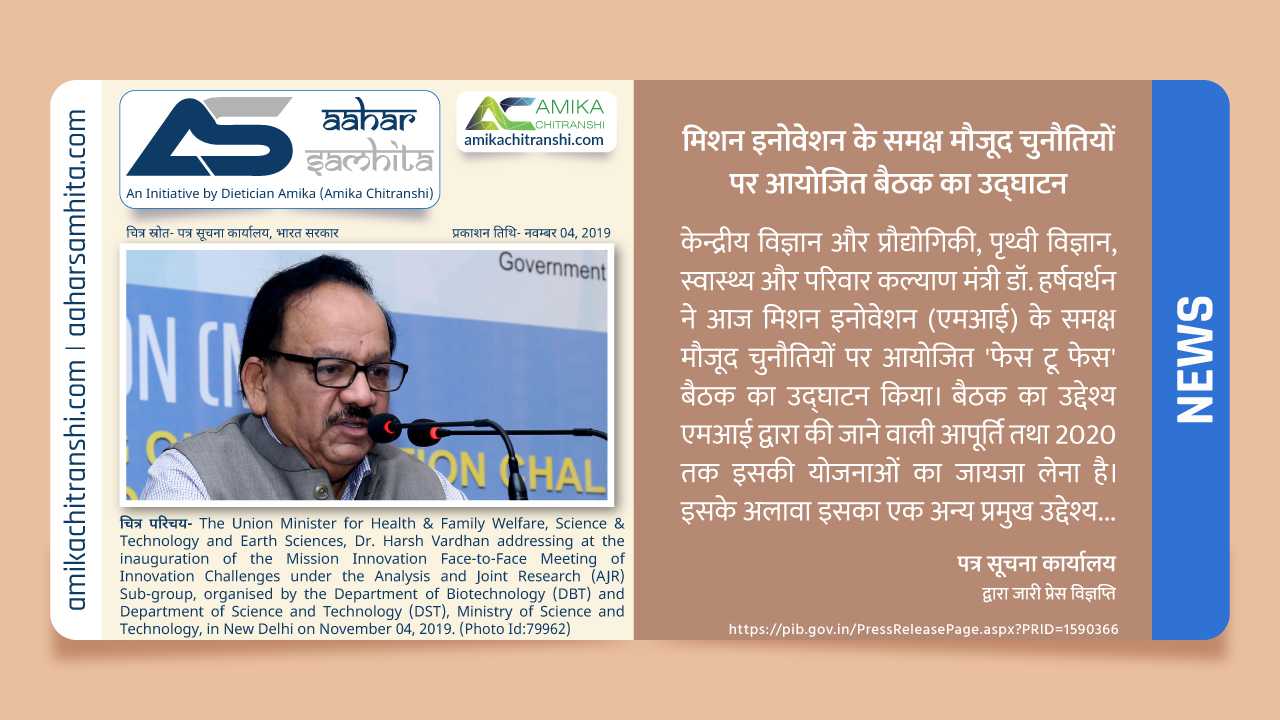 मिशन इनोवेशन के समक्ष मौजूद चुनौतियों पर आयोजित बैठक का उद्घाटन