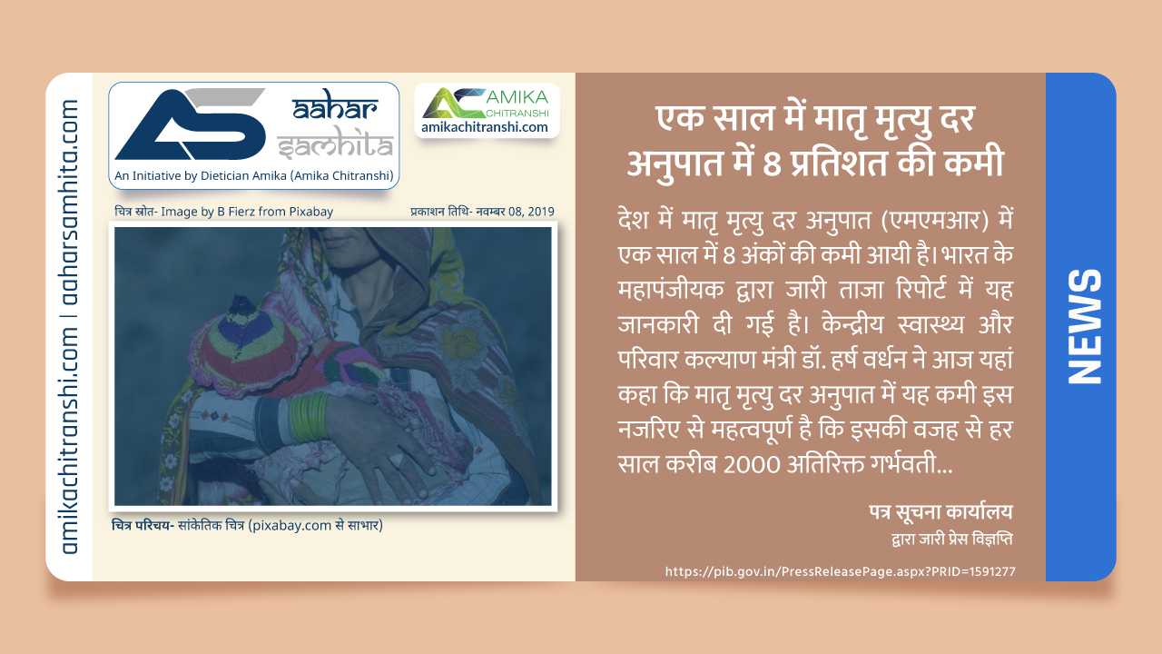 एक साल में मातृ मृत्यु दर अनुपात में 8 प्रतिशत की कमी, भारत एसडीजी में तय एमएमआर लक्ष्य हासिल करने की ओर