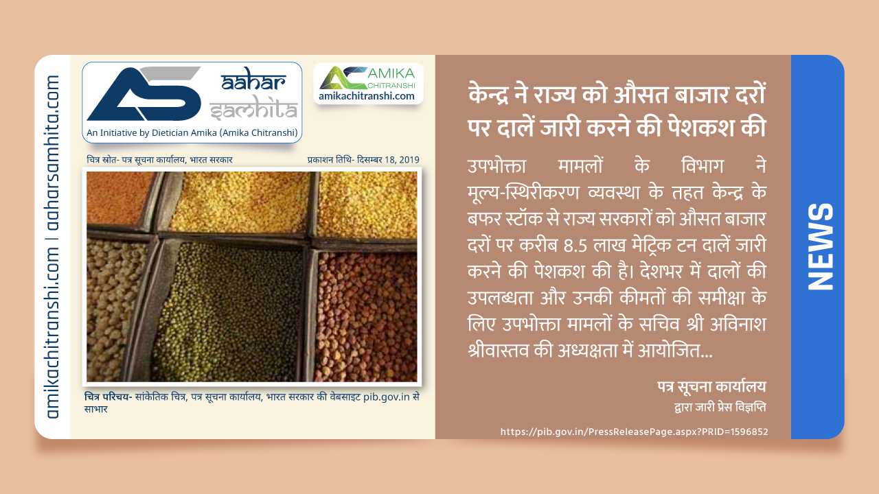 केन्द्र ने राज्य को औसत बाजार दरों पर दालें जारी करने की पेशकश की