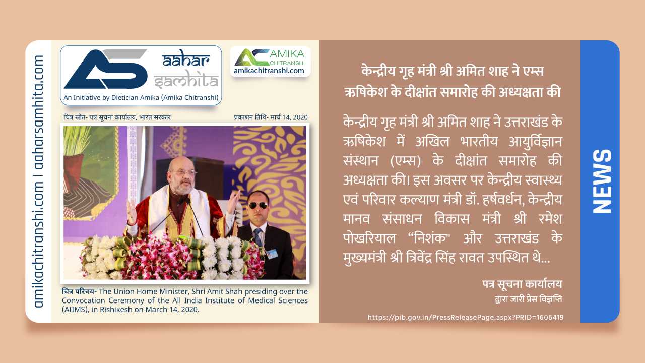 केंद्रीय गृह मंत्री श्री अमित शाह ने एम्स ऋषिकेश के दीक्षांत समारोह की अध्यक्षता की