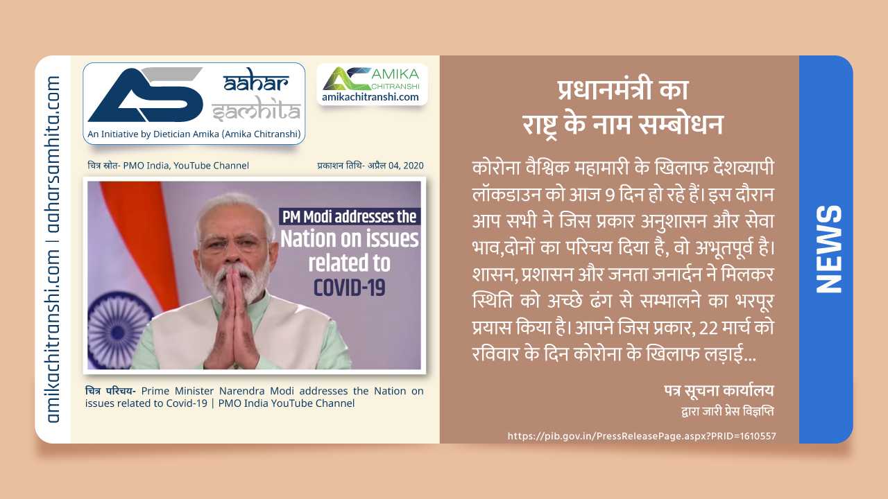 प्रधानमंत्री का राष्ट्र के नाम सम्बोधन