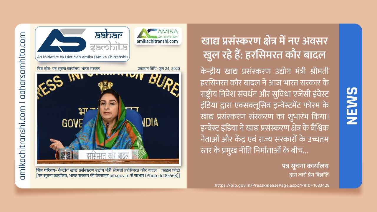 खाद्य प्रसंस्करण क्षेत्र में नए अवसर खुल रहे हैं: हरसिमरत कौर बादल