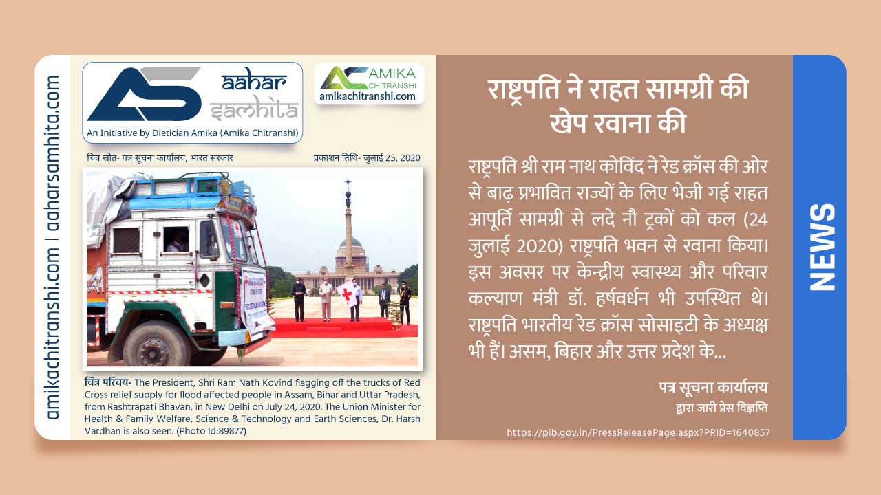 राष्ट्रपति ने राहत सामग्री की खेप रवाना की